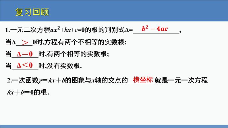 北师大版九年级数学下册课件 2.5 第1课时 二次函数与一元二次方程之间的关系第3页