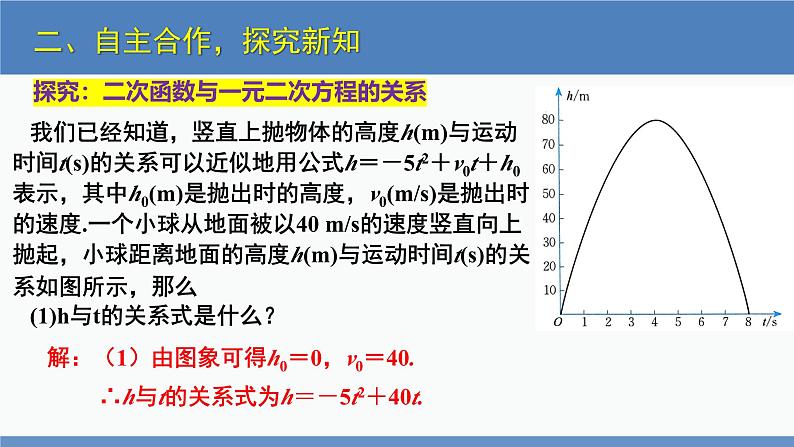 北师大版九年级数学下册课件 2.5 第1课时 二次函数与一元二次方程之间的关系第5页