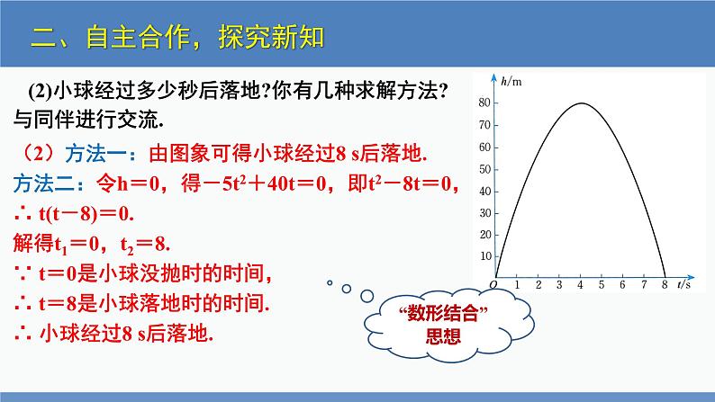 北师大版九年级数学下册课件 2.5 第1课时 二次函数与一元二次方程之间的关系第6页