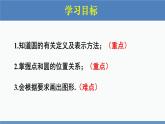 北师大版九年级数学下册课件 3.1 圆