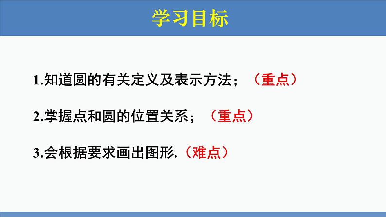 北师大版九年级数学下册课件 3.1 圆第2页