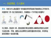 北师大版九年级数学下册课件 3.1 圆