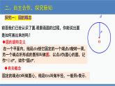 北师大版九年级数学下册课件 3.1 圆