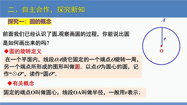 北师大版九年级数学下册课件 3.1 圆第5页