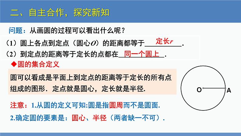 北师大版九年级数学下册课件 3.1 圆第6页