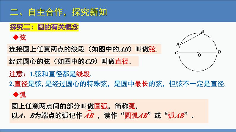 北师大版九年级数学下册课件 3.1 圆第8页