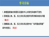 北師大版九年級數(shù)學下冊課件 3.2 圓的對稱性