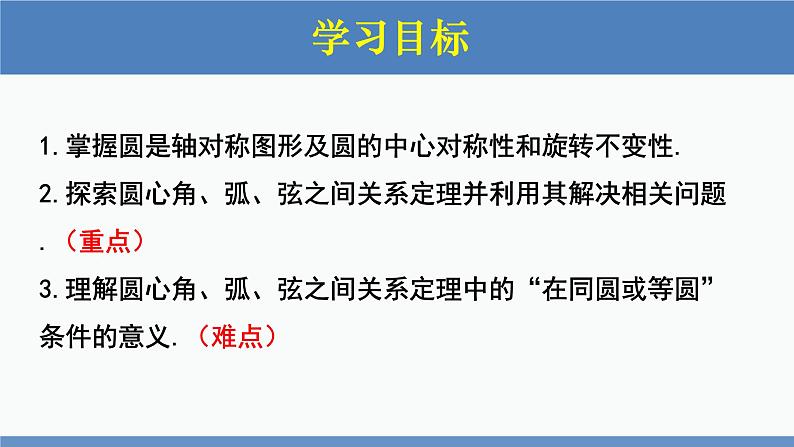 北师大版九年级数学下册课件 3.2 圆的对称性第2页