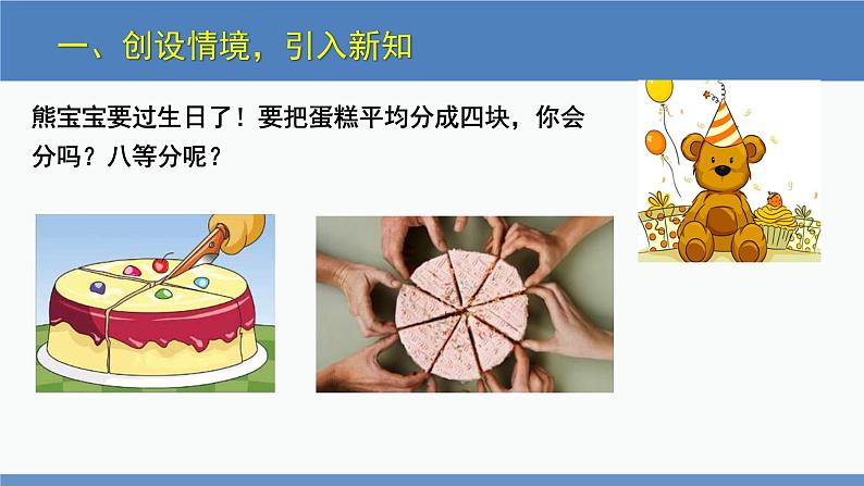 北师大版九年级数学下册课件 3.2 圆的对称性第4页