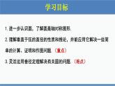 北師大版九年級數(shù)學(xué)下冊課件 3.3 垂徑定理