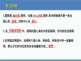 北師大版九年級數(shù)學(xué)下冊課件 3.3 垂徑定理