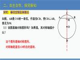 北師大版九年級數(shù)學(xué)下冊課件 3.3 垂徑定理
