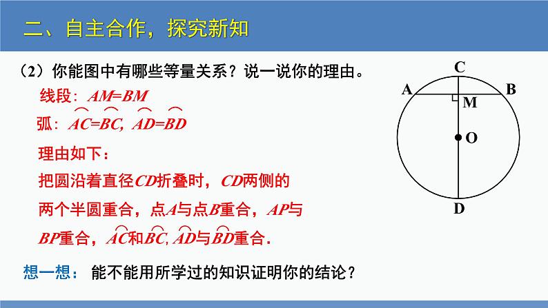 北师大版九年级数学下册课件 3.3 垂径定理第6页