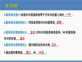 北師大版九年級(jí)數(shù)學(xué)下冊(cè)課件 3.5 確定圓的條件