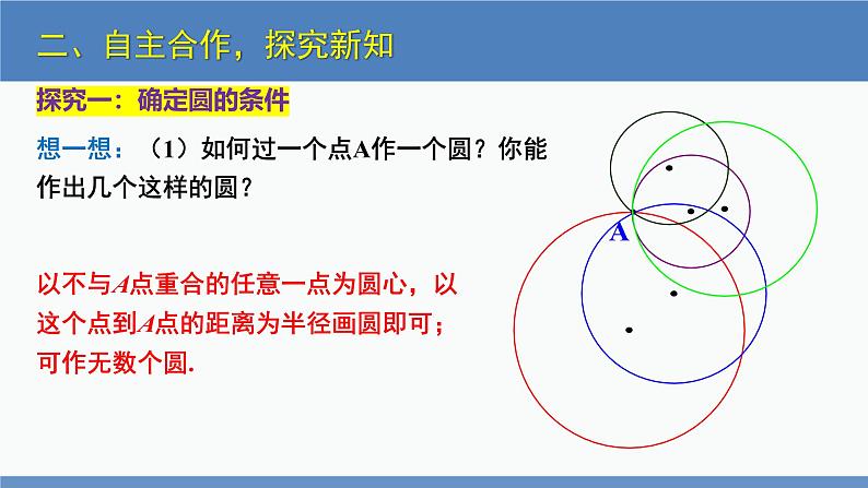 北师大版九年级数学下册课件 3.5 确定圆的条件第5页