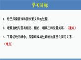 北师大版九年级数学下册课件 3.6 第1课时 直线和圆的位置关系及切线的性质