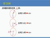 北师大版九年级数学下册课件 3.6 第1课时 直线和圆的位置关系及切线的性质