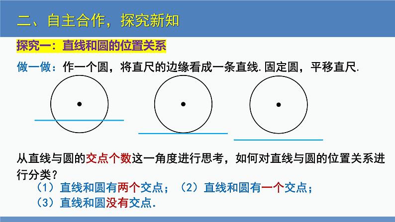 北师大版九年级数学下册课件 3.6 第1课时 直线和圆的位置关系及切线的性质第6页