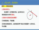 北師大版九年級(jí)數(shù)學(xué)下冊(cè)課件 3.7 切線長(zhǎng)定理