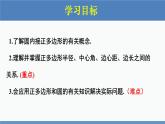北师大版九年级数学下册课件 3.8 圆内接正多边形