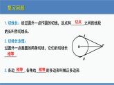 北师大版九年级数学下册课件 3.8 圆内接正多边形