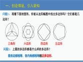 北师大版九年级数学下册课件 3.8 圆内接正多边形