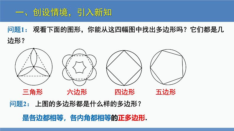 北师大版九年级数学下册课件 3.8 圆内接正多边形第4页