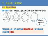 北师大版九年级数学下册课件 3.8 圆内接正多边形