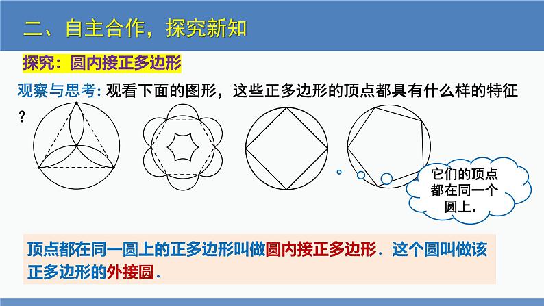 北师大版九年级数学下册课件 3.8 圆内接正多边形第5页