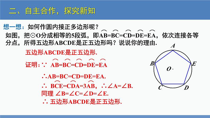 北师大版九年级数学下册课件 3.8 圆内接正多边形第6页