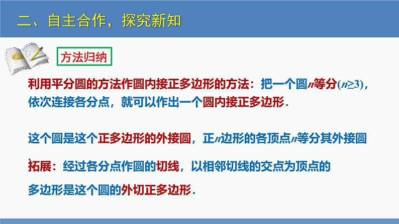 北师大版九年级数学下册课件 3.8 圆内接正多边形第7页