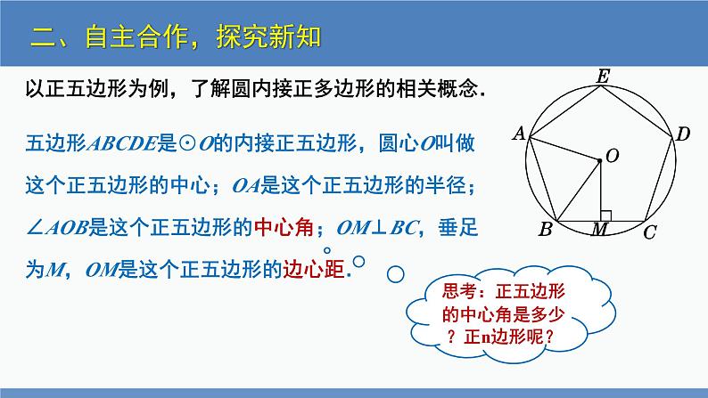 北师大版九年级数学下册课件 3.8 圆内接正多边形第8页