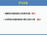 北師大版九年級(jí)數(shù)學(xué)下冊(cè)課件 3.9 弧長(zhǎng)及扇形的面積