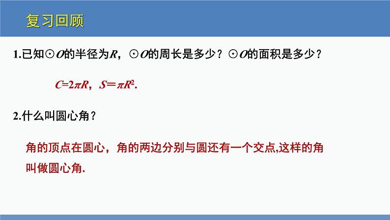 北师大版九年级数学下册课件 3.9 弧长及扇形的面积第3页