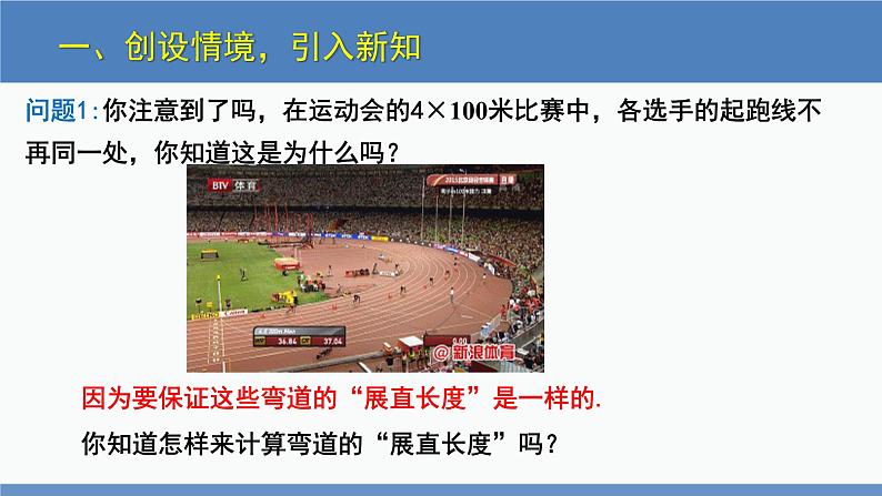 北师大版九年级数学下册课件 3.9 弧长及扇形的面积第4页