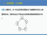 北師大版九年級(jí)數(shù)學(xué)下冊(cè)課件 3.9 弧長(zhǎng)及扇形的面積
