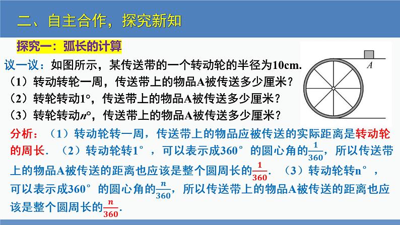 北师大版九年级数学下册课件 3.9 弧长及扇形的面积第6页