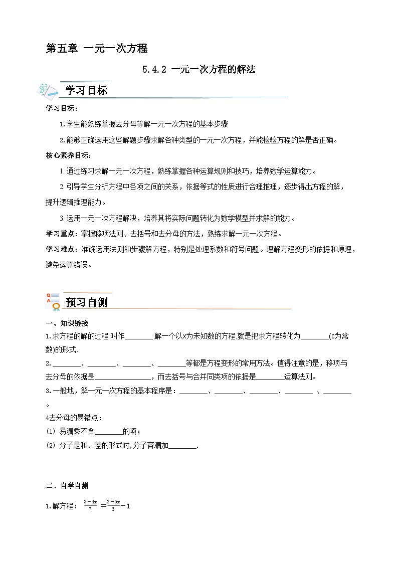 学案5.4.2一元一次方程的解法第1页