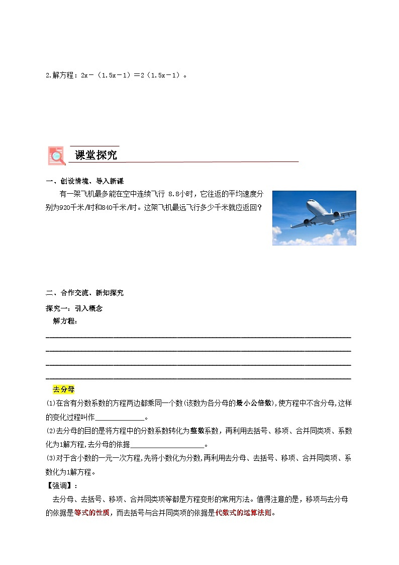 学案5.4.2一元一次方程的解法第2页