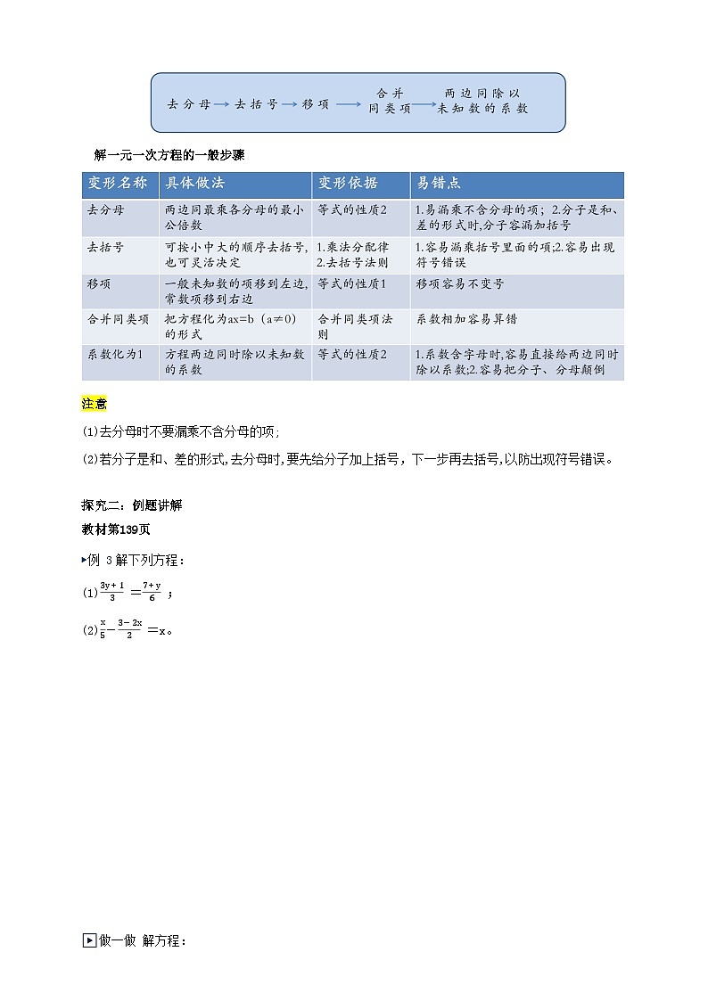 学案5.4.2一元一次方程的解法第3页