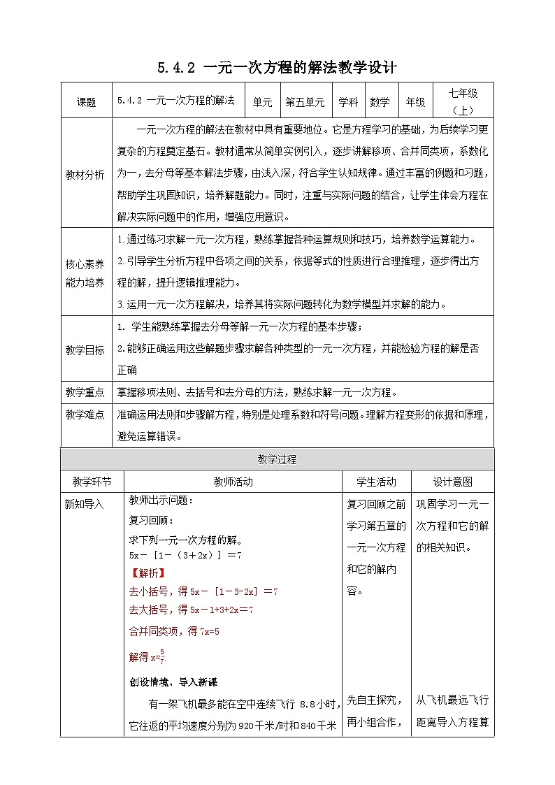 教案5.4.2一元一次方程的解法第1页