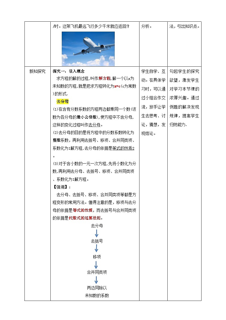 教案5.4.2一元一次方程的解法第2页