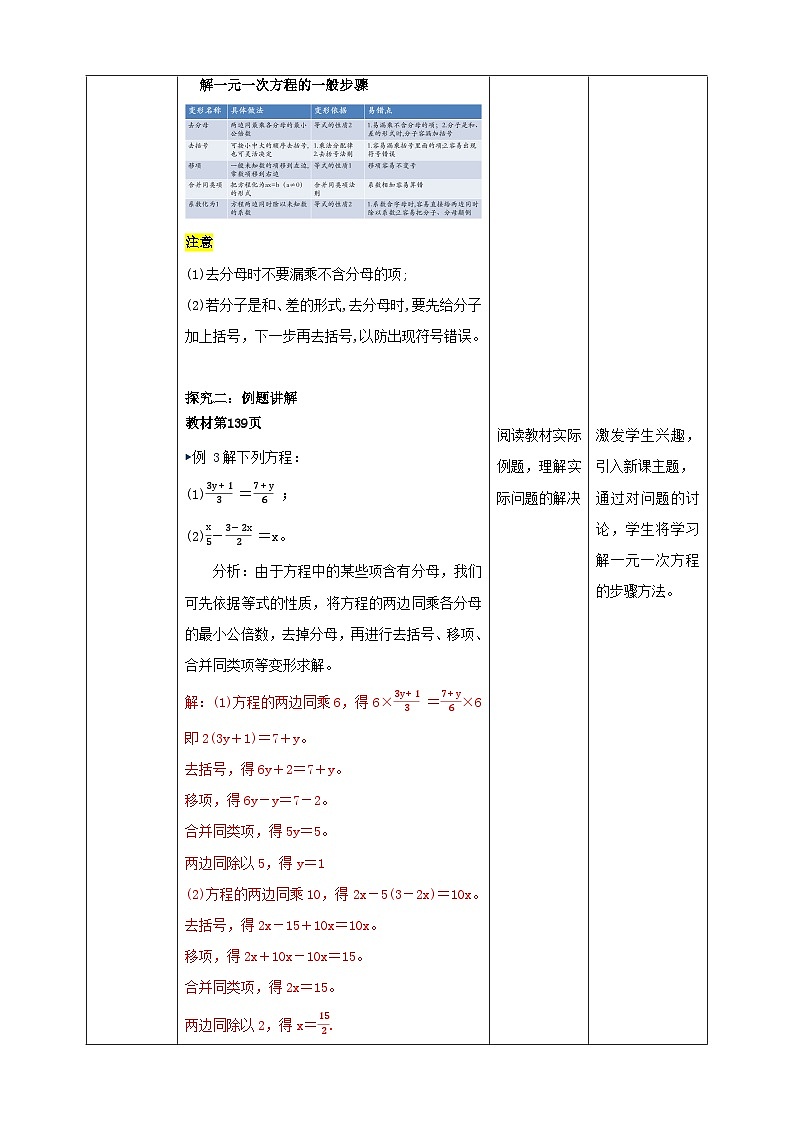 教案5.4.2一元一次方程的解法第3页