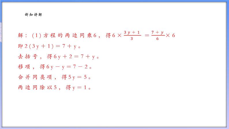 5.4.2一元一次方程的解法第6页