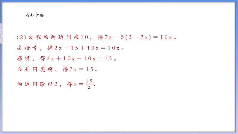 5.4.2一元一次方程的解法第7页