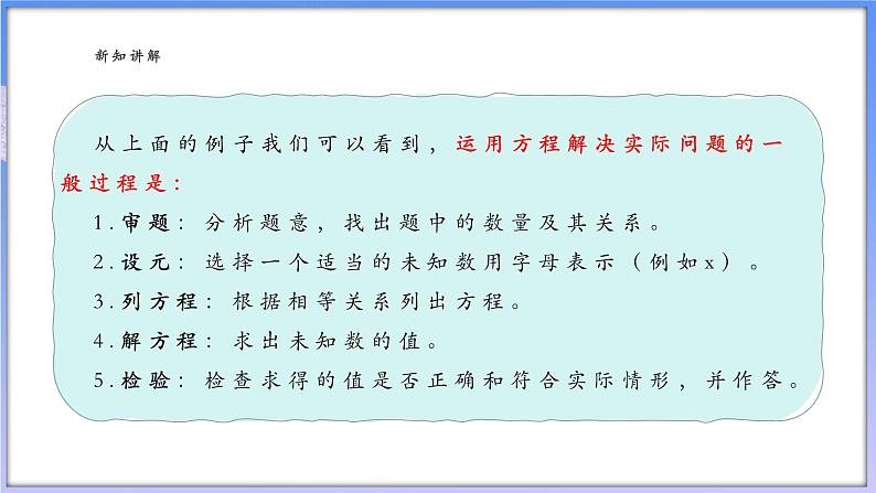 5.5.1 一元一次方程的应用(1)第8页