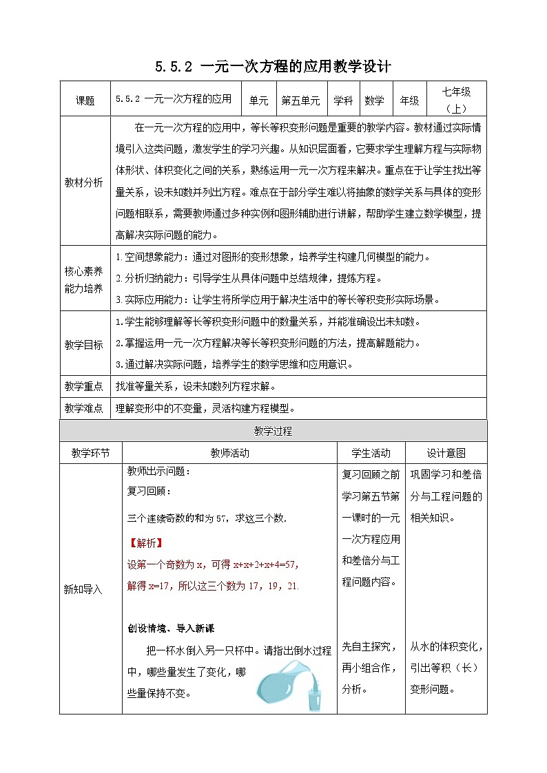 教案5.5.2 一元一次方程的应用第1页