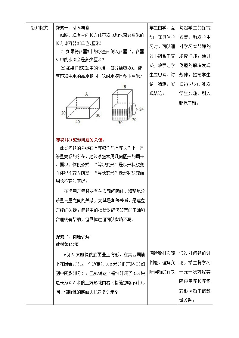 教案5.5.2 一元一次方程的应用第2页