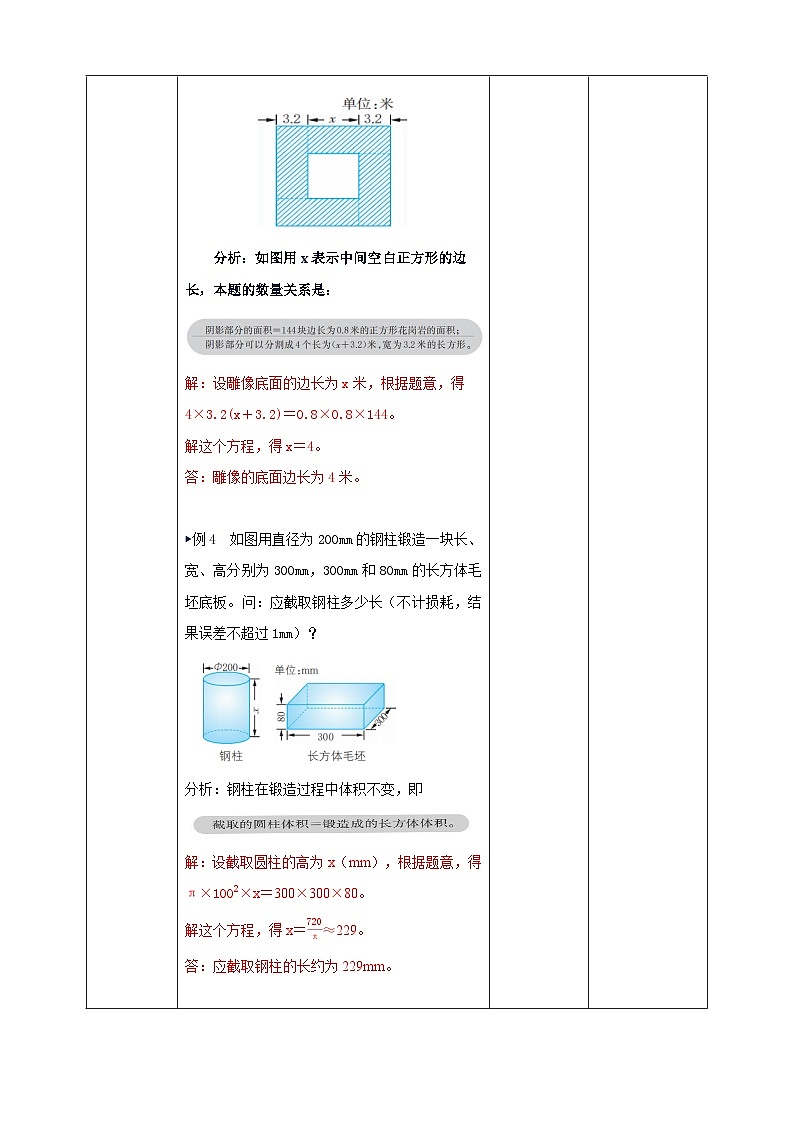 教案5.5.2 一元一次方程的应用第3页