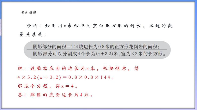 5.5.2 一元一次方程的应用第7页